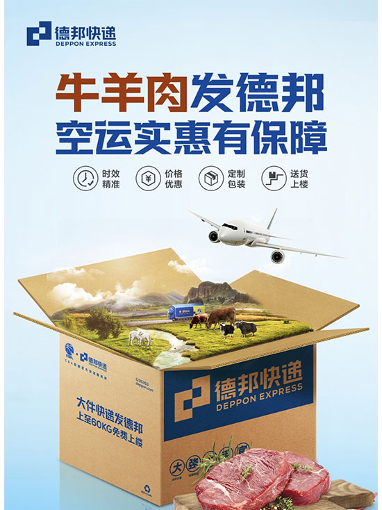 內蒙西北等地牛羊肉外銷遇難題,德邦快遞多措并舉為商戶解憂 內蒙西北等地牛羊肉外銷遇難題,德邦快遞多措并舉為商戶解憂