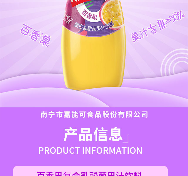 南寧市嘉能可食品股份有限公司百香果產(chǎn)品畫(huà)冊(cè)_02 南寧市嘉能可食品股份有限公司百香果產(chǎn)品畫(huà)冊(cè)_02