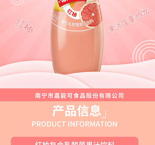 南寧市嘉能可食品股份有限公司紅柚產(chǎn)品畫冊(cè)_02 南寧市嘉能可食品股份有限公司紅柚產(chǎn)品畫冊(cè)_02