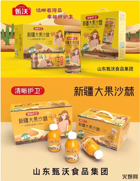 清晰護衛(wèi)沙棘陳皮汁 清晰護衛(wèi)沙棘陳皮汁