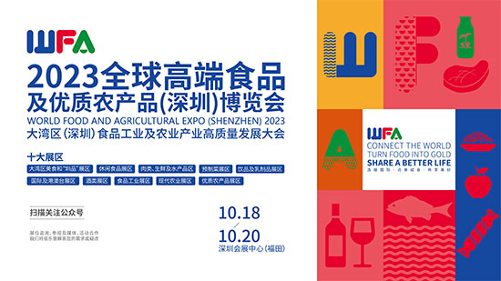 2023深圳食博會10月18-20日舉辦 誠邀千余商家搶占好“食”機(jī) 2023深圳食博會10月18-20日舉辦 誠邀千余商家搶占好“食”機(jī)