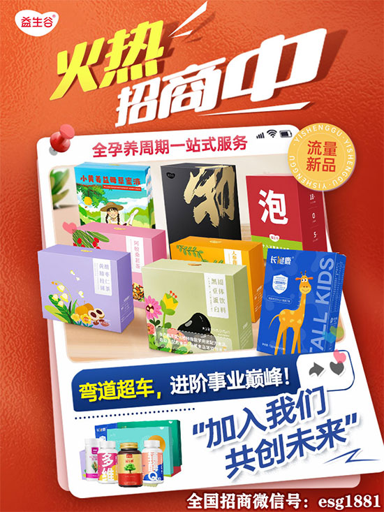 超2000+經(jīng)銷(xiāo)商已代理!益生谷多款流量爆品火熱招商中,搶占先機(jī)就現(xiàn)在 超2000+經(jīng)銷(xiāo)商已代理!益生谷多款流量爆品火熱招商中,搶占先機(jī)就現(xiàn)在