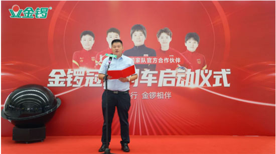 金鑼集團冠名列車盛大啟程,以卓越品質(zhì)為消費者保駕護航 金鑼集團冠名列車盛大啟程,以卓越品質(zhì)為消費者保駕護航