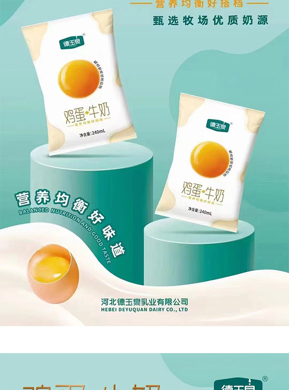 河北德玉泉乳業(yè)有限公司牛奶01_04 河北德玉泉乳業(yè)有限公司牛奶01_04
