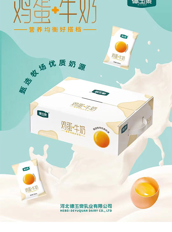 河北德玉泉乳業(yè)有限公司牛奶01_05 河北德玉泉乳業(yè)有限公司牛奶01_05