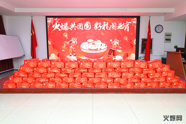 元宵佳節(jié)至,共慶團圓時! 火爆網(wǎng)為員工發(fā)放暖心元宵禮品! 元宵佳節(jié)至,共慶團圓時! 火爆網(wǎng)為員工發(fā)放暖心元宵禮品!