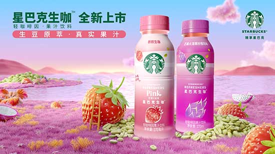 生豆原萃相遇真實果汁,星巴克即飲生咖全新上市! 生豆原萃相遇真實果汁,星巴克即飲生咖全新上市!