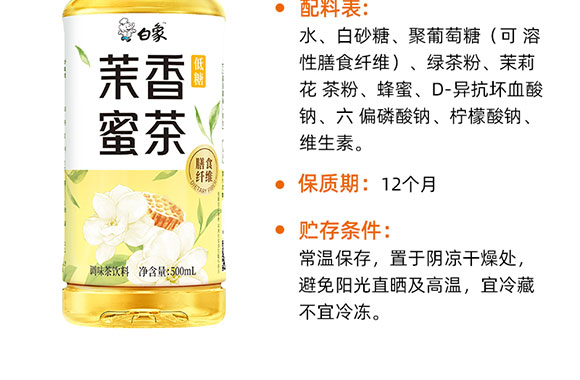 河南白象飲品有限公司-茉香蜜茶畫冊_03 河南白象飲品有限公司-茉香蜜茶畫冊_03