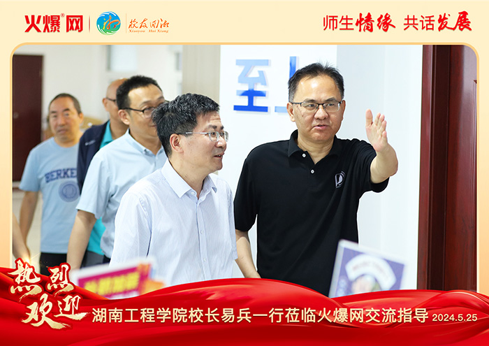 湖南工程學(xué)院河南校友會(huì)2024“校友回湘”座談會(huì)在火爆網(wǎng)召開(kāi) 湖南工程學(xué)院河南校友會(huì)2024“校友回湘”座談會(huì)在火爆網(wǎng)召開(kāi)