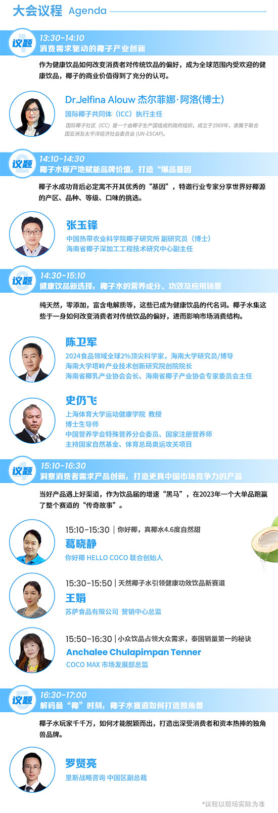 品牌云集,2024第二十屆“金產(chǎn)品,新渠道”高峰論壇暨椰子水創(chuàng)新發(fā)展大會(huì)! 品牌云集,2024第二十屆“金產(chǎn)品,新渠道”高峰論壇暨椰子水創(chuàng)新發(fā)展大會(huì)!