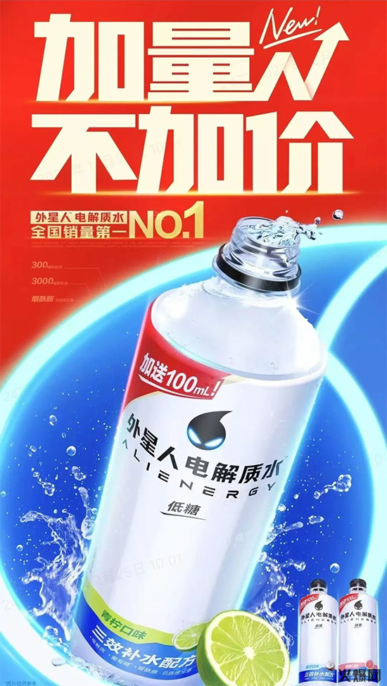 外星人電解質(zhì)水 外星人電解質(zhì)水