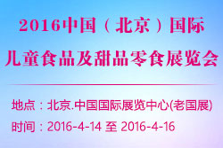 2016ͯʳƷƷʳչ[